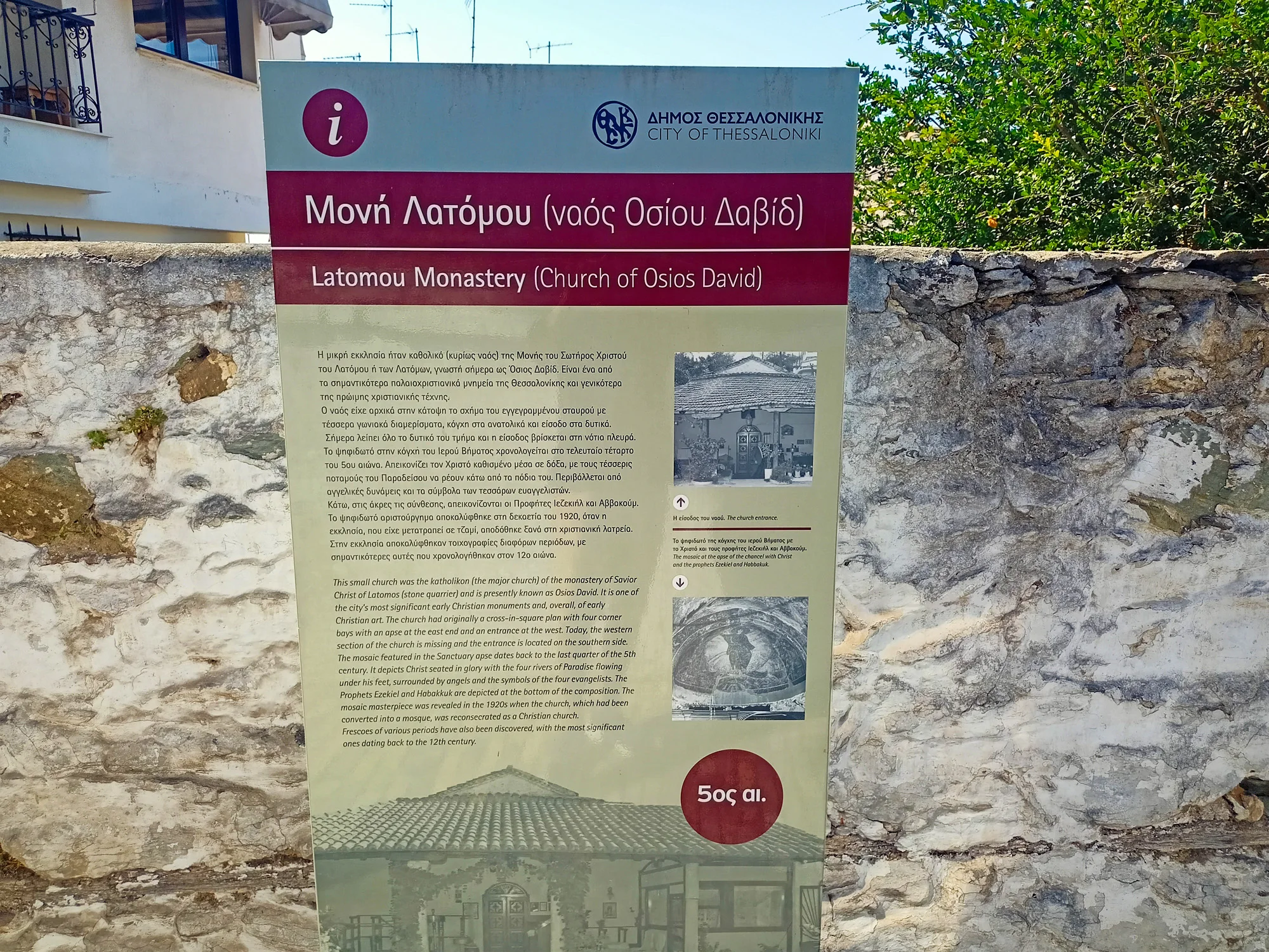 Latomou Monastery History Sign Thessaloniki Tour